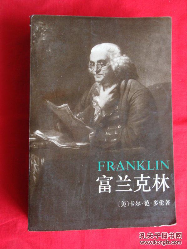 《富兰克林》厚本