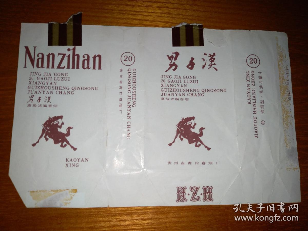 男子汉 贵州青松卷烟厂)横版 烟标(详见照片)早年代香烟盒子