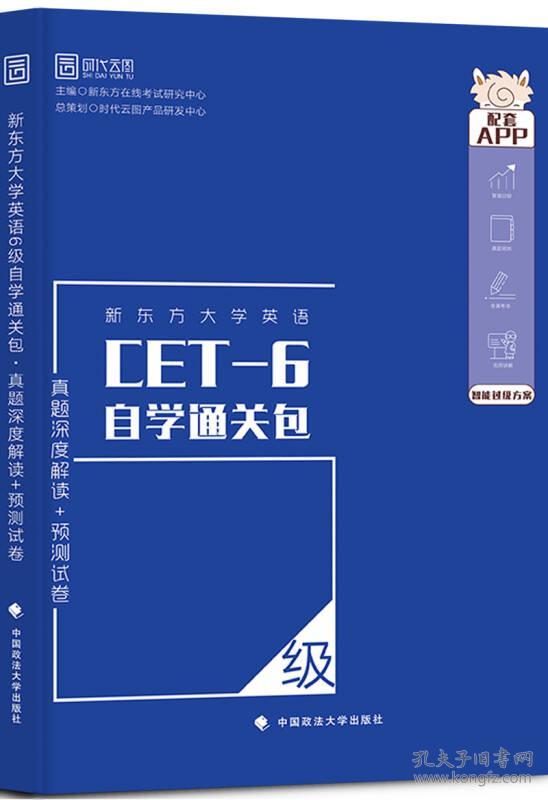 9787562072508新东方大学英语CET-6自学