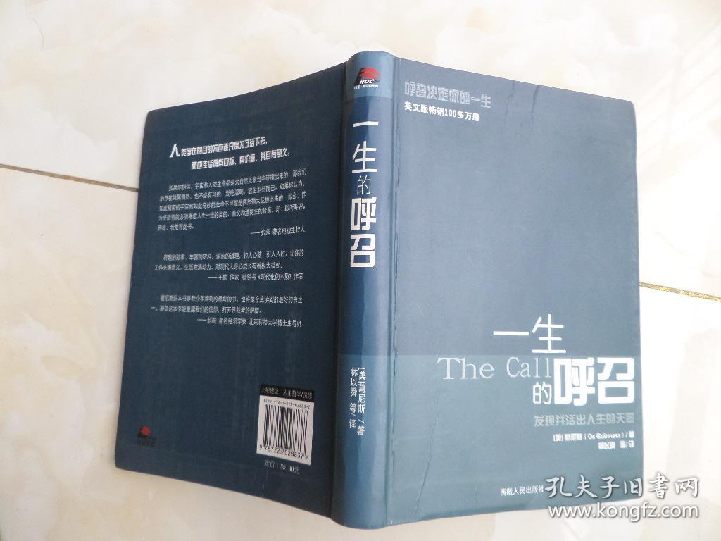 一生的呼召:发现并活出人生的天职