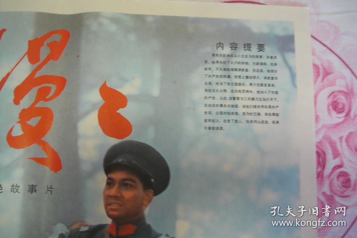 宣传画(电影海报)67 路漫漫>