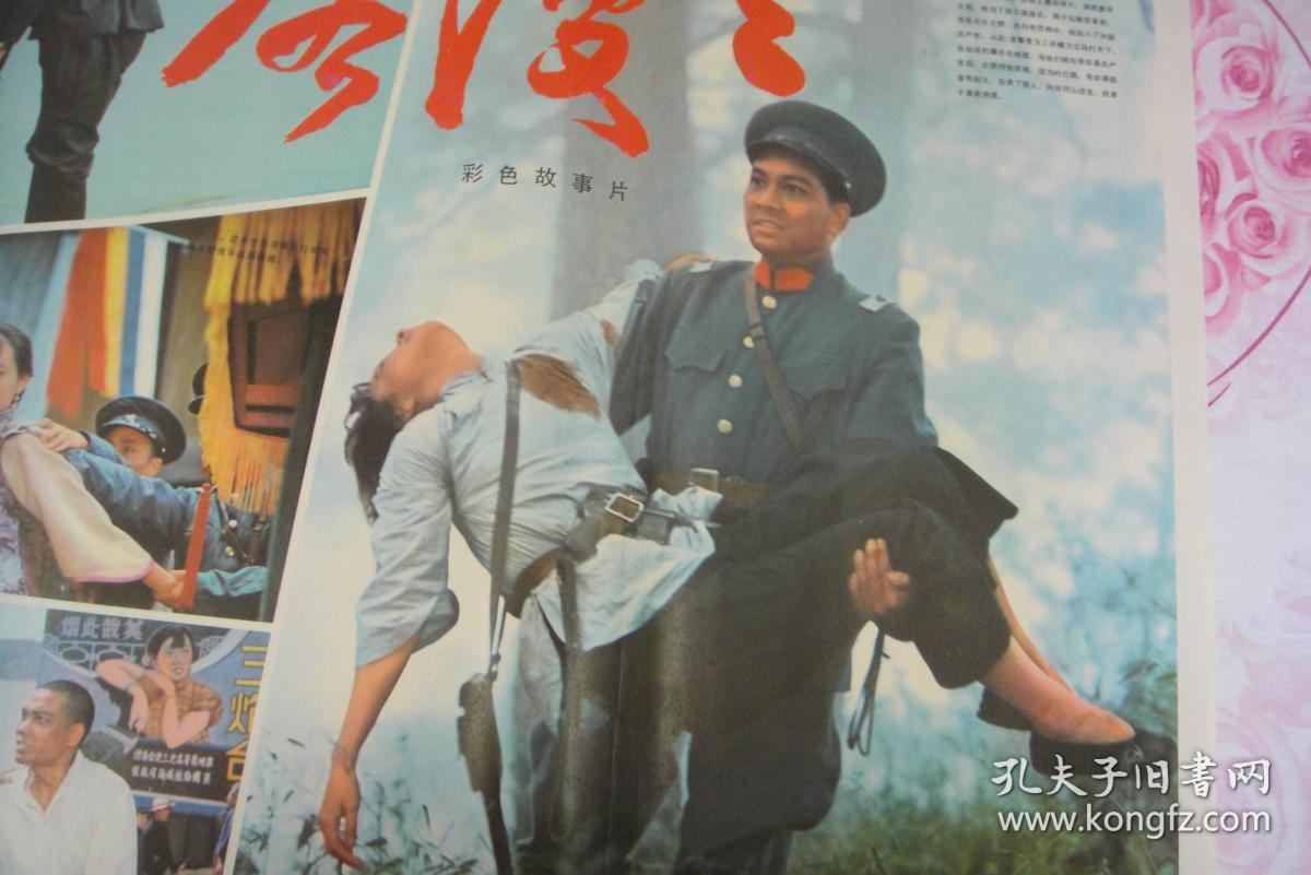 宣传画(电影海报)67 路漫漫>