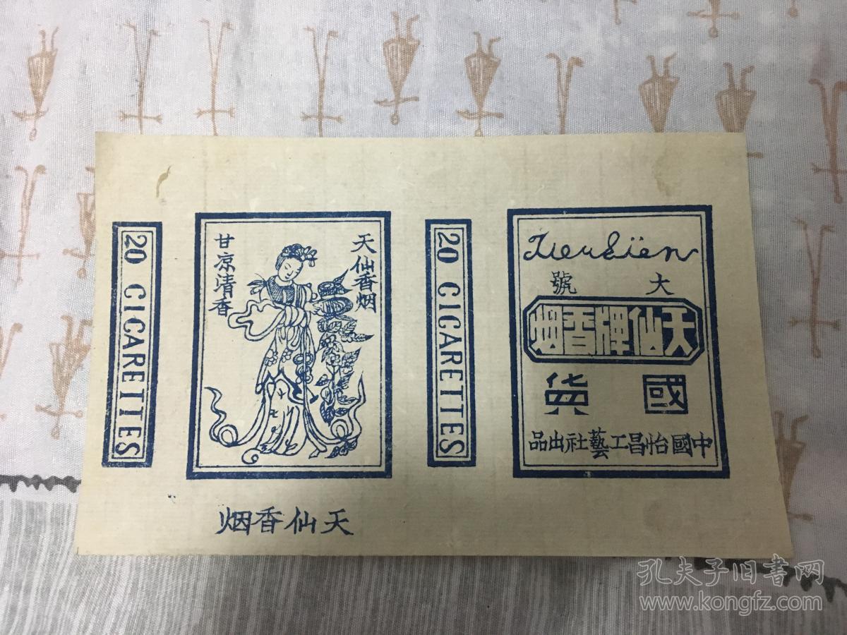 天仙牌香烟(民国烟标)