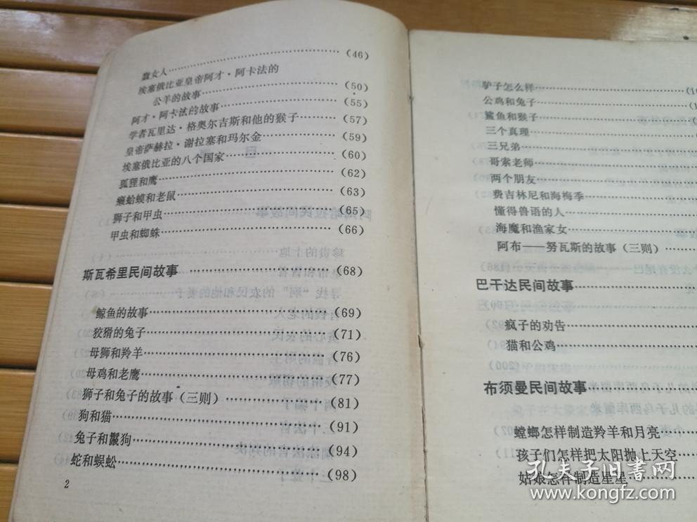非洲民间故事(《外国民间故事》丛书)有插图