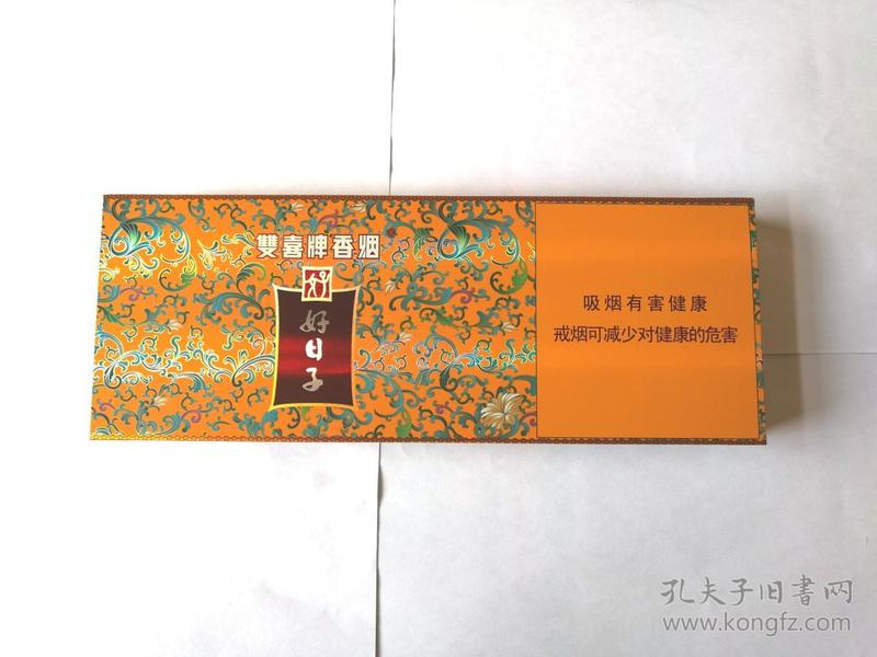 烟标条盒收藏---双喜 好日子细支
