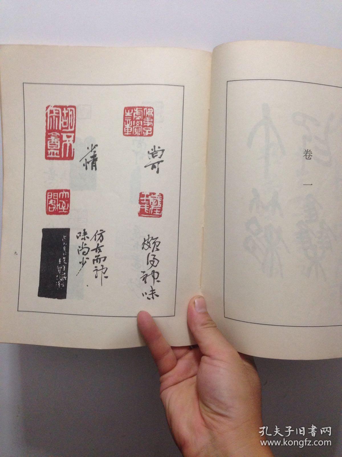 1982年一版一印 《王个簃印集》 16开一厚册全 西泠印