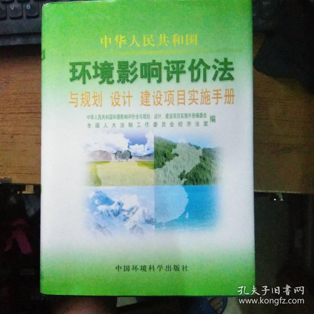 【 中华人民共和国环境影响评价法】与规划、