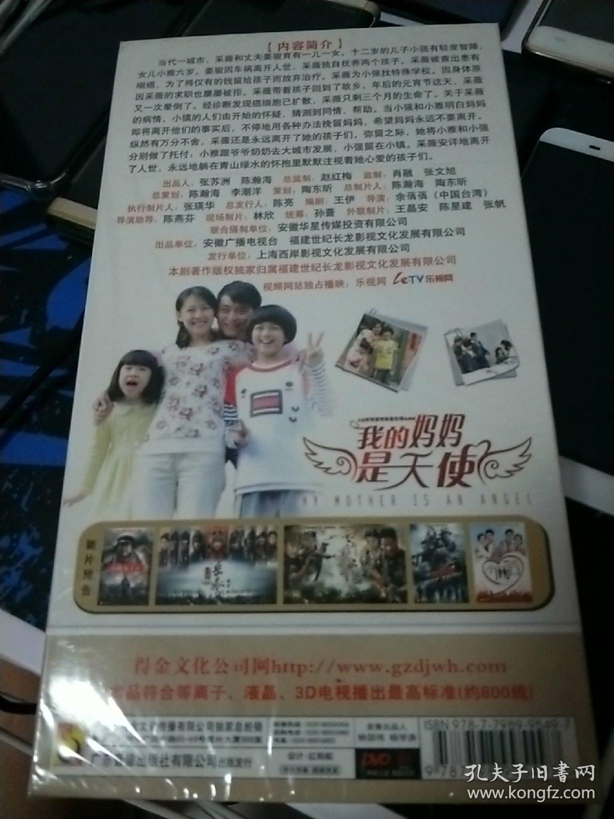 30集电视连续剧《我的妈妈是天使》原装正版,全新未拆封,主要演员