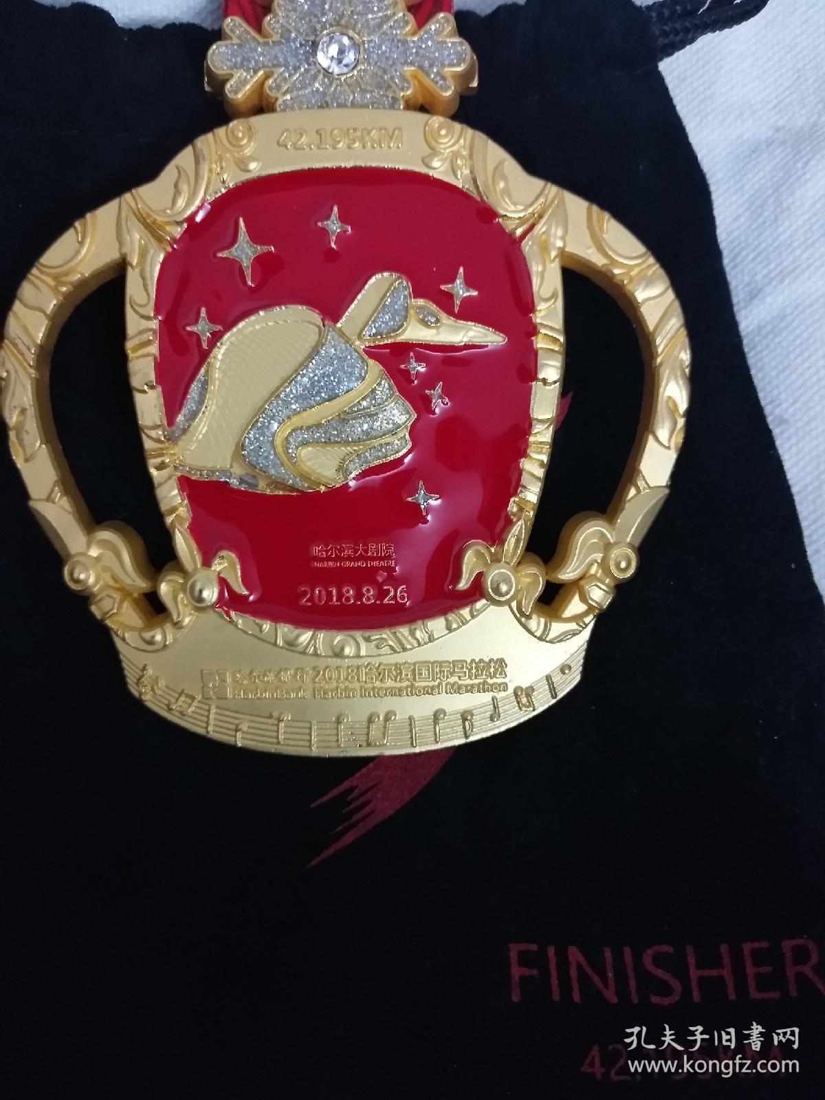 超高颜值的2018哈尔滨国际马拉松全马完赛奖