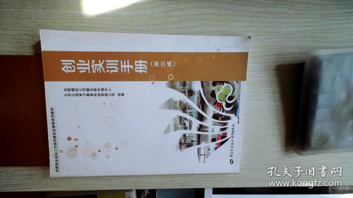 创业实训手册(第二版)