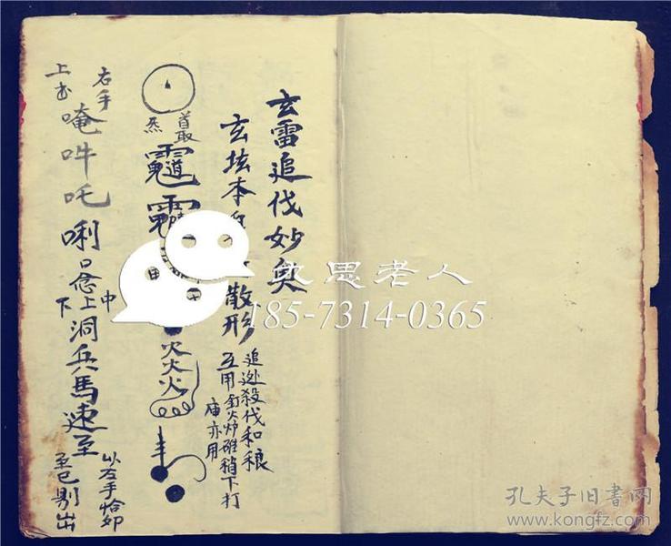 玄坛招财符,杀伐马子真符,先天地祗诛凶符,先天殷雷法秘,蛇噩龙王咒