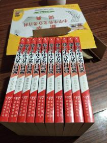 豪华礼品装 新华小学生作文分类百科词典.常用