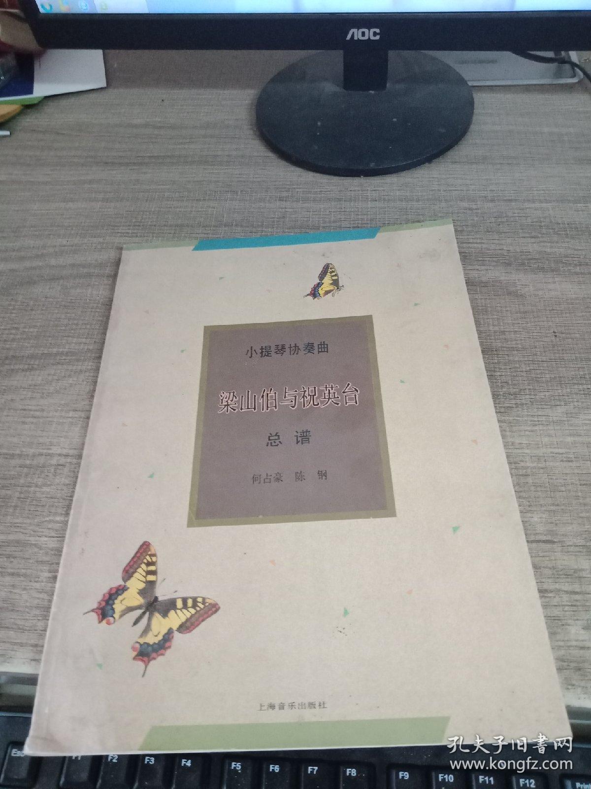 小提琴协奏曲梁山伯与祝英台总谱