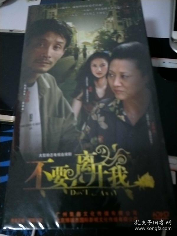 不要离开我