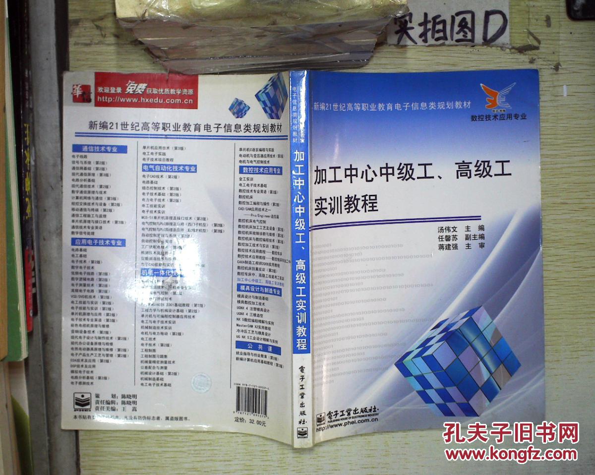 【图】加工中心中级工、高级工实训教程 。_电