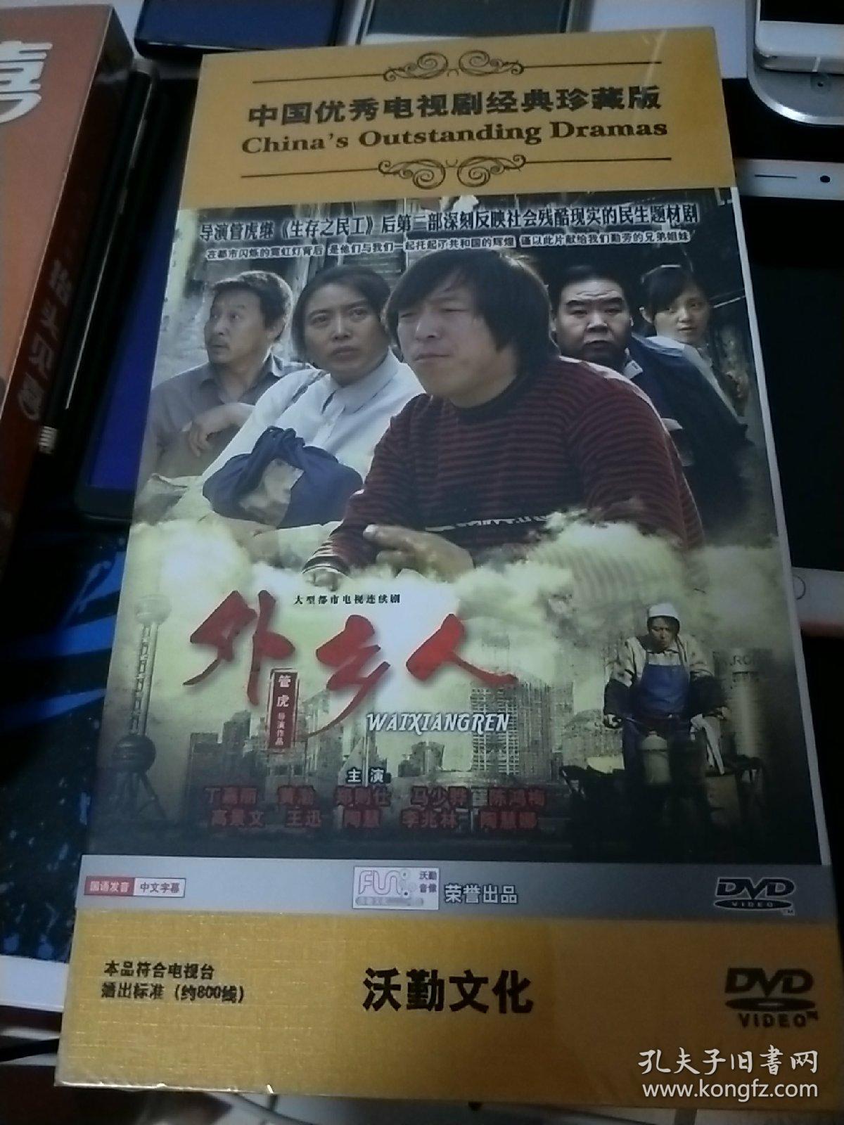 《外乡人》全新十品未拆封