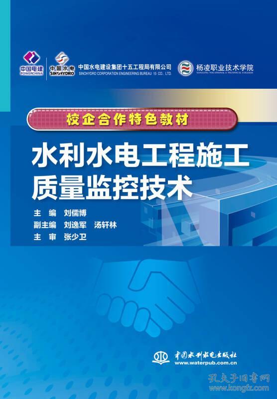 水利水电工程施工质量监控技术