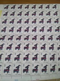 羊年生肖邮票（第一轮生肖票）
