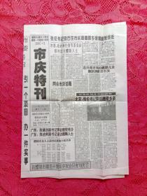 湖南·醴陵·市庆特刊·老报纸一份