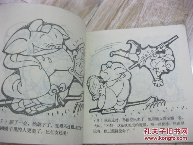 40开 看图着色【猪八戒照镜子】下 拍品编号:28754902