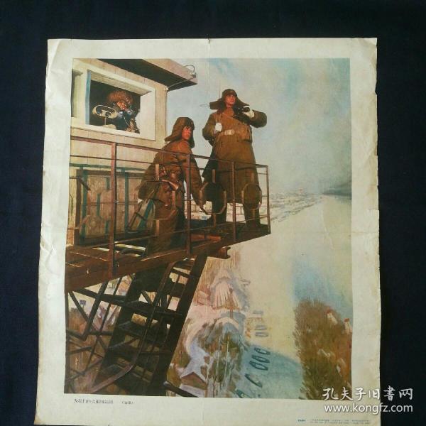 文革宣传画 《我为伟大祖国站岗》 6开 (油画) 