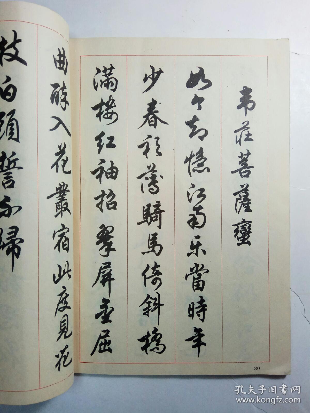 任政行书字帖