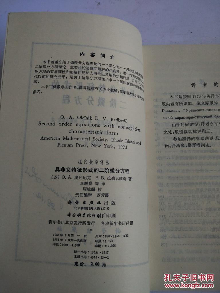 【图】具非负特征形式的二阶微分方程_科学出