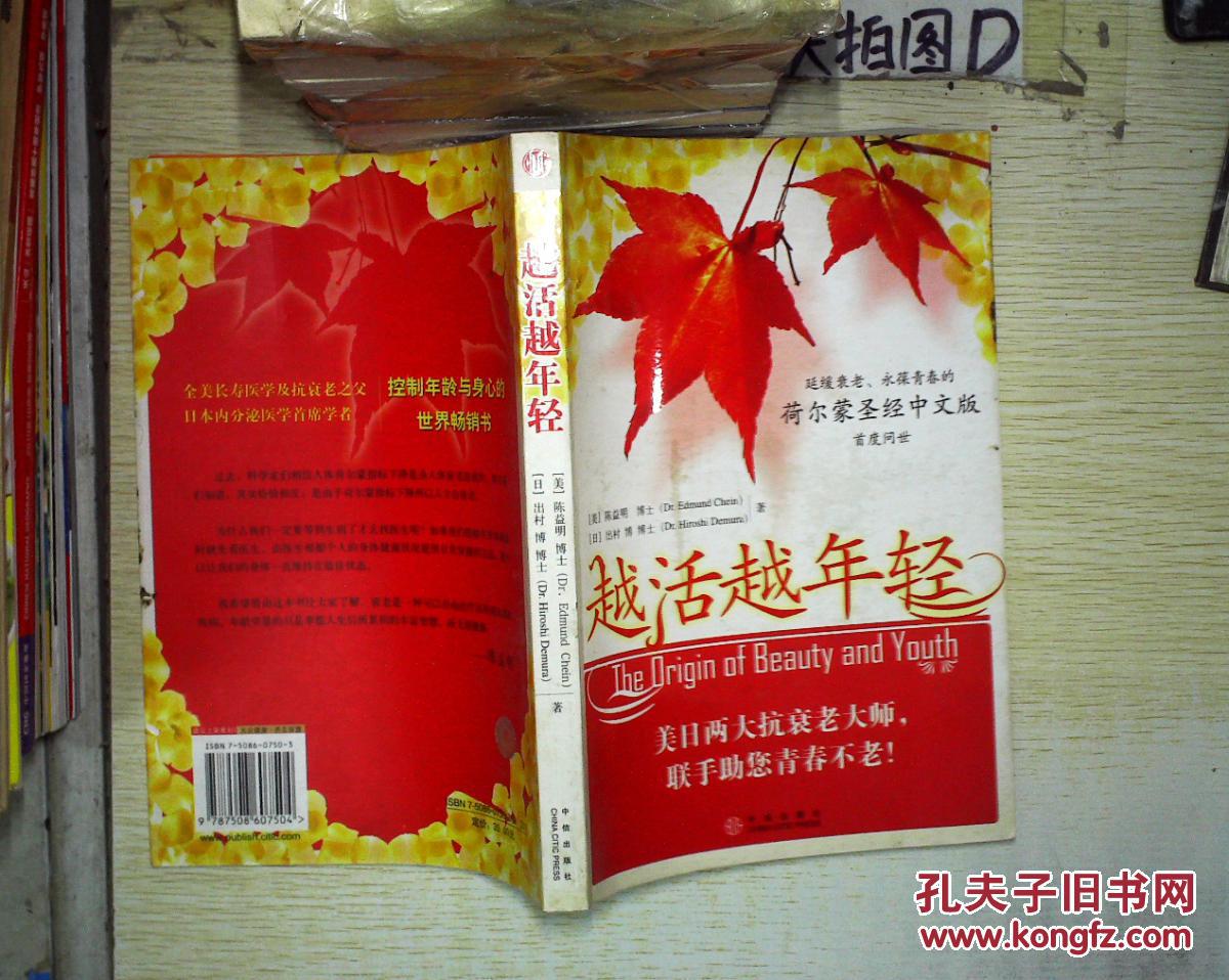 越活越年轻(荷尔蒙圣经中文版) .