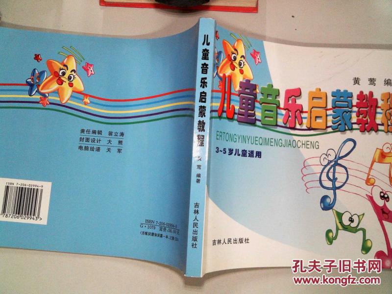 儿童音乐启蒙教程-3-5岁儿童适用-_黄莺