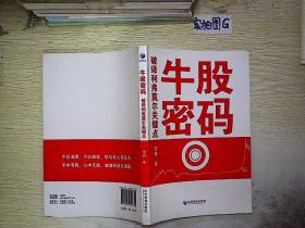 牛股密码--破译利弗莫尔关键点
