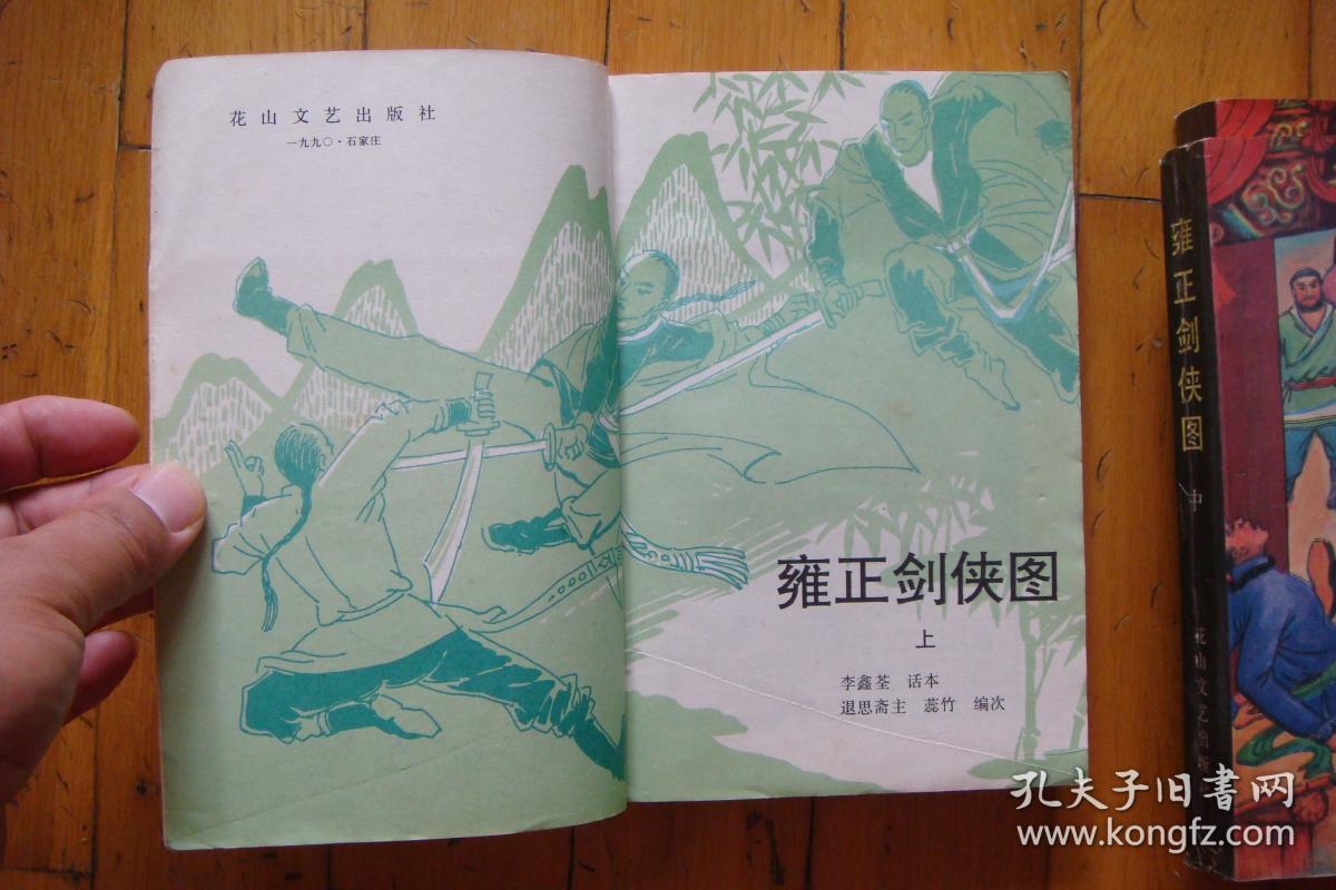 雍正剑侠图(上中下三册)