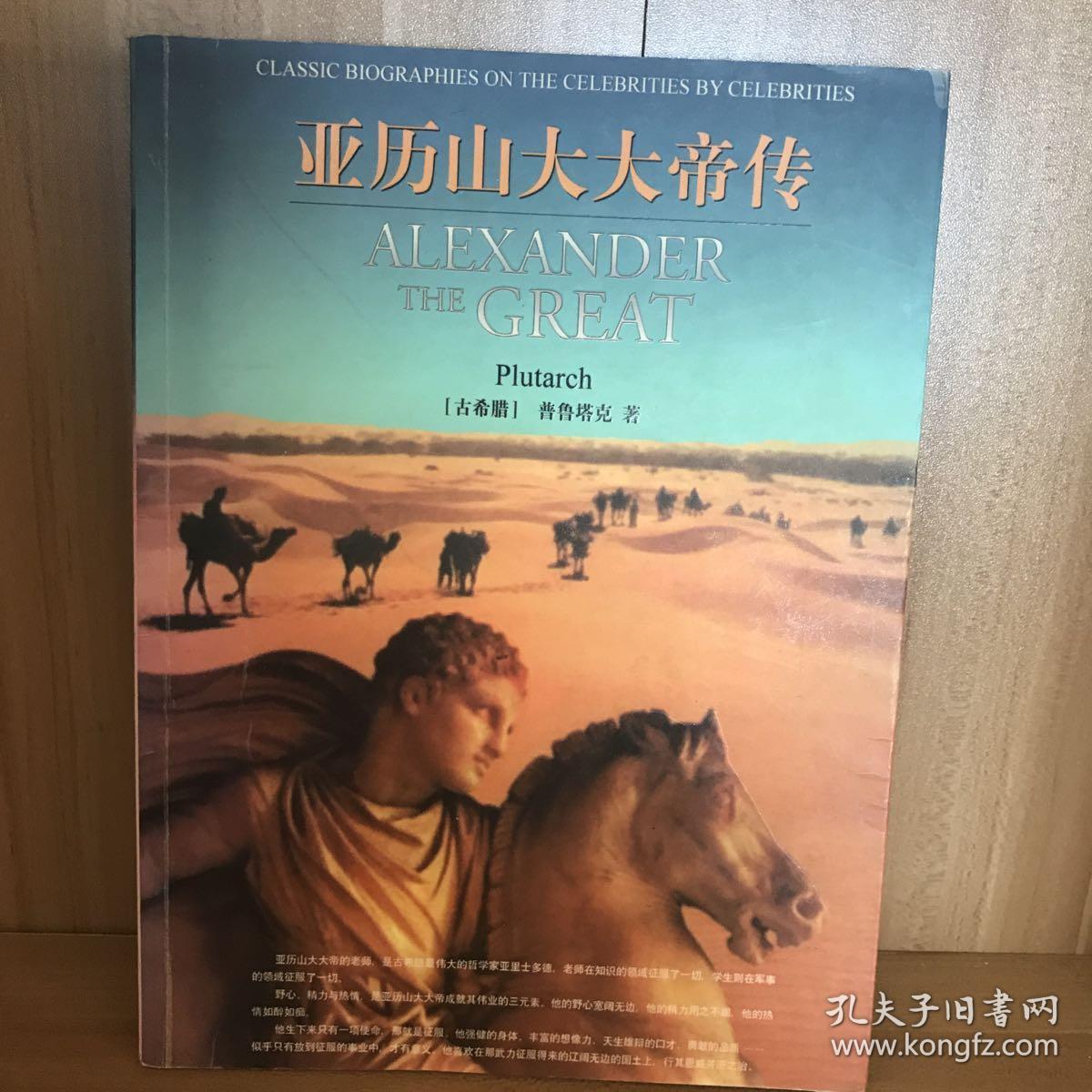 亚历山大大帝传