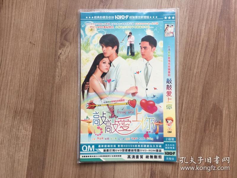 软精装电视连续剧dvd9:敲敲爱上你