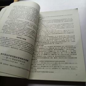 94全国治疗癌症心脑血管病中医药学术研讨会