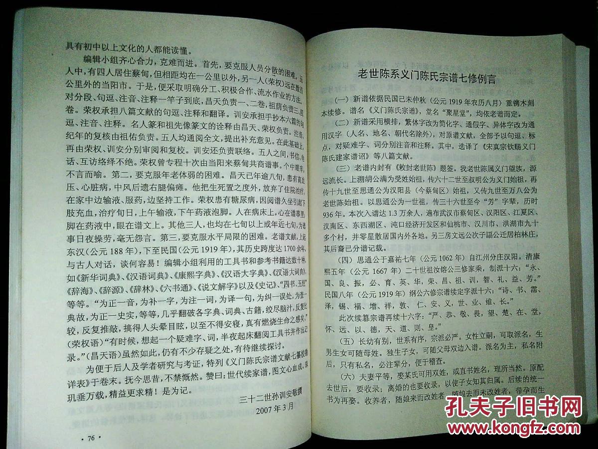 义门陈氏宗谱:第一卷 (老世陈系 聚星堂),图3