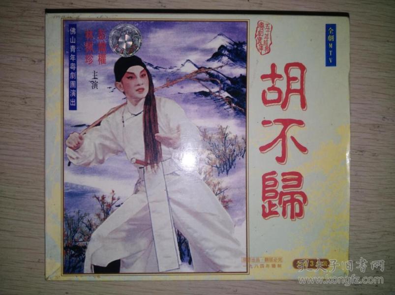 粤剧槐荫别彭炽权曲谱_陶笛曲谱12孔(3)