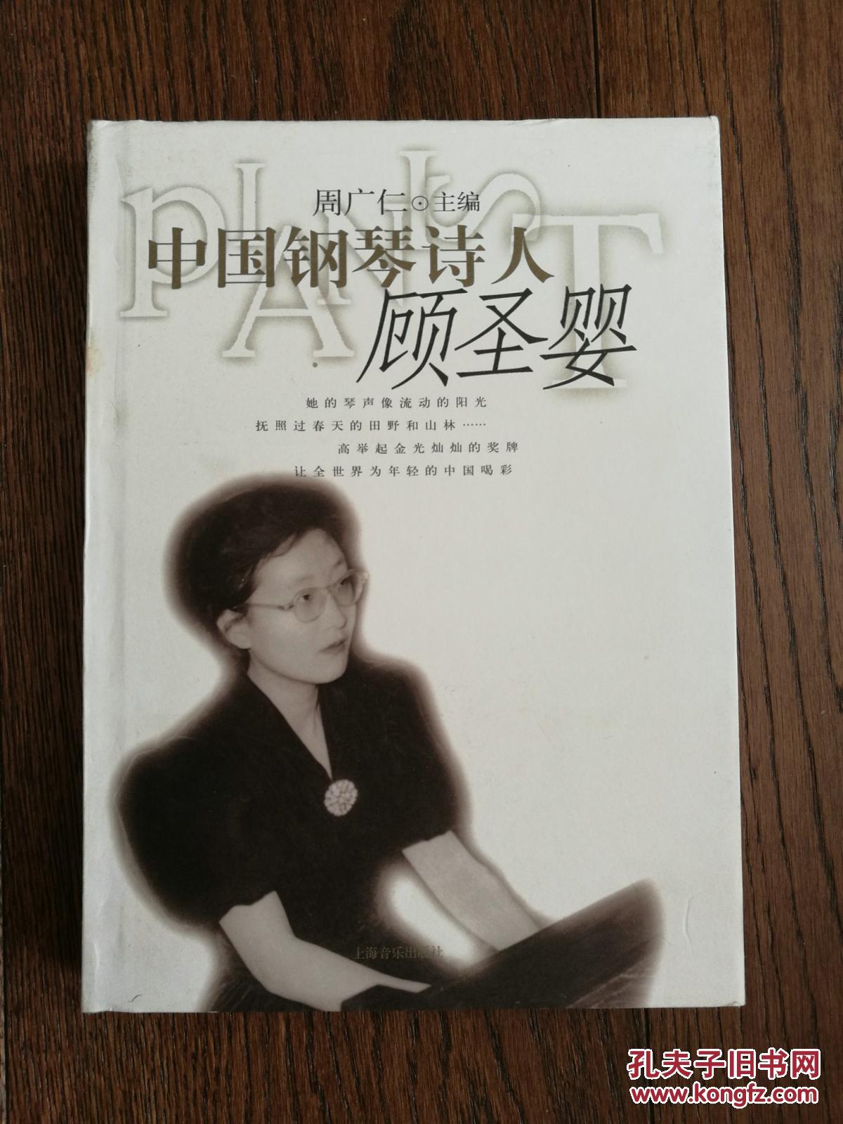 中国钢琴诗人顾圣婴无函套无cd