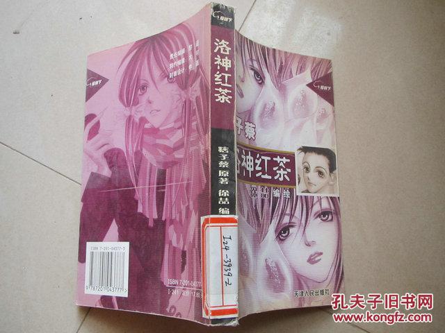 洛神红茶(痞子蔡 馆藏