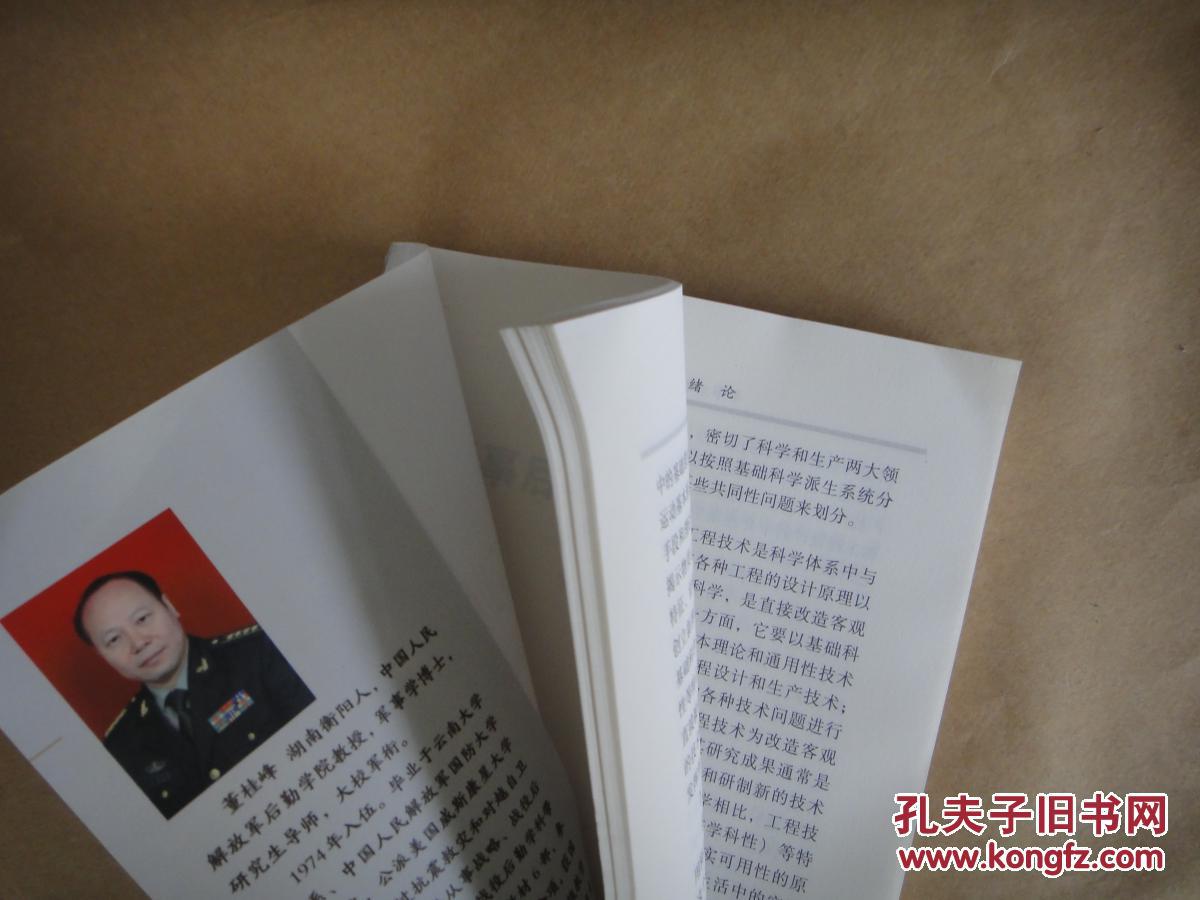 【图】军事后勤学科体系论_军事科学出版社
