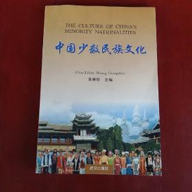 The culture of Chinas minority nationalities