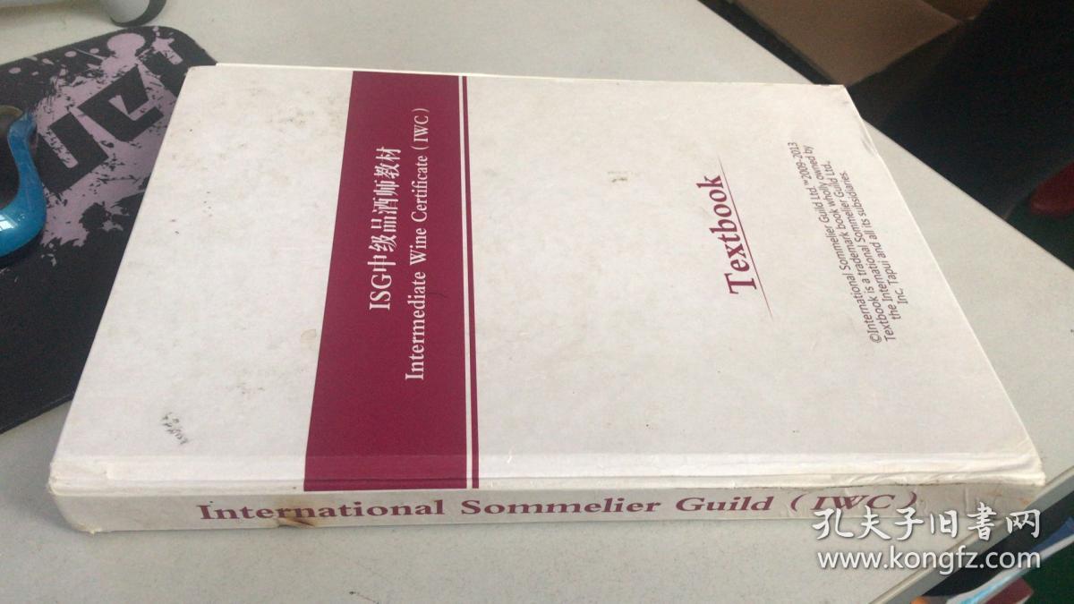 ISG中级品酒师教材 intermediate wine certifica