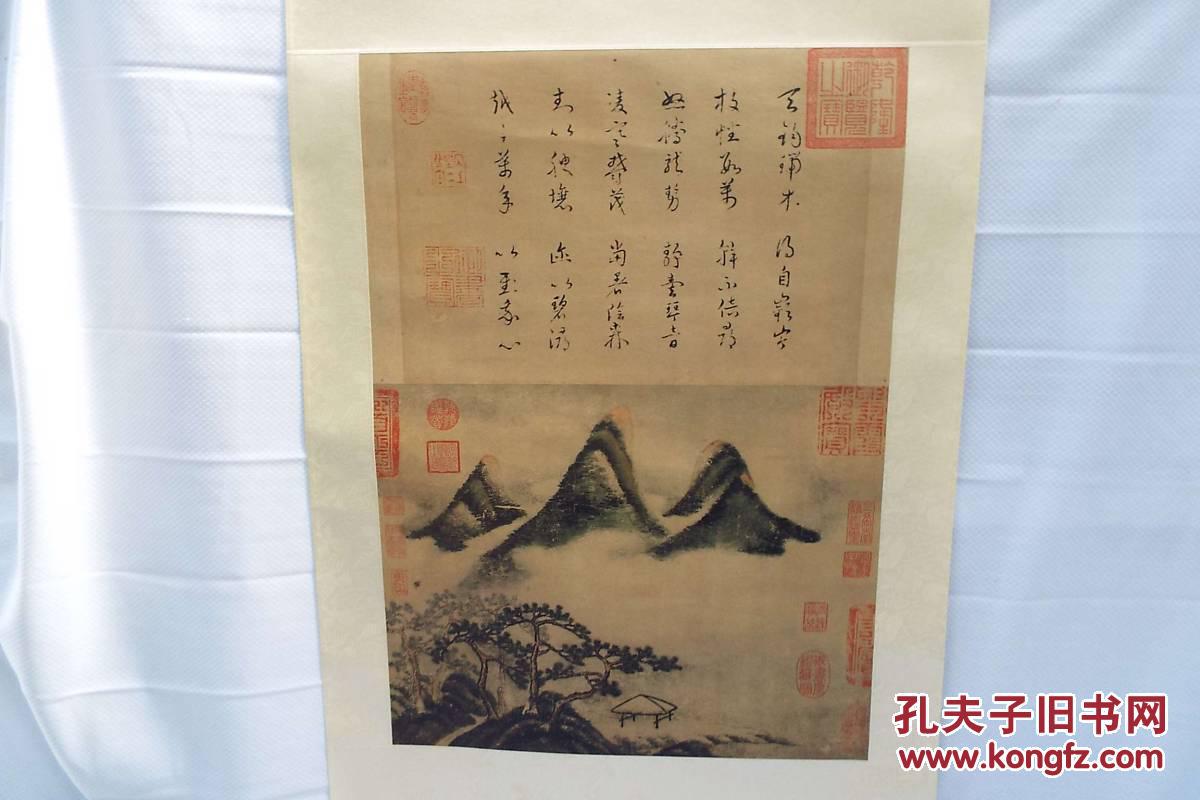 宋 米芾 春山瑞松图 二玄社原色复制