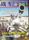 （创刊号）战车与坦克（2005—1）
