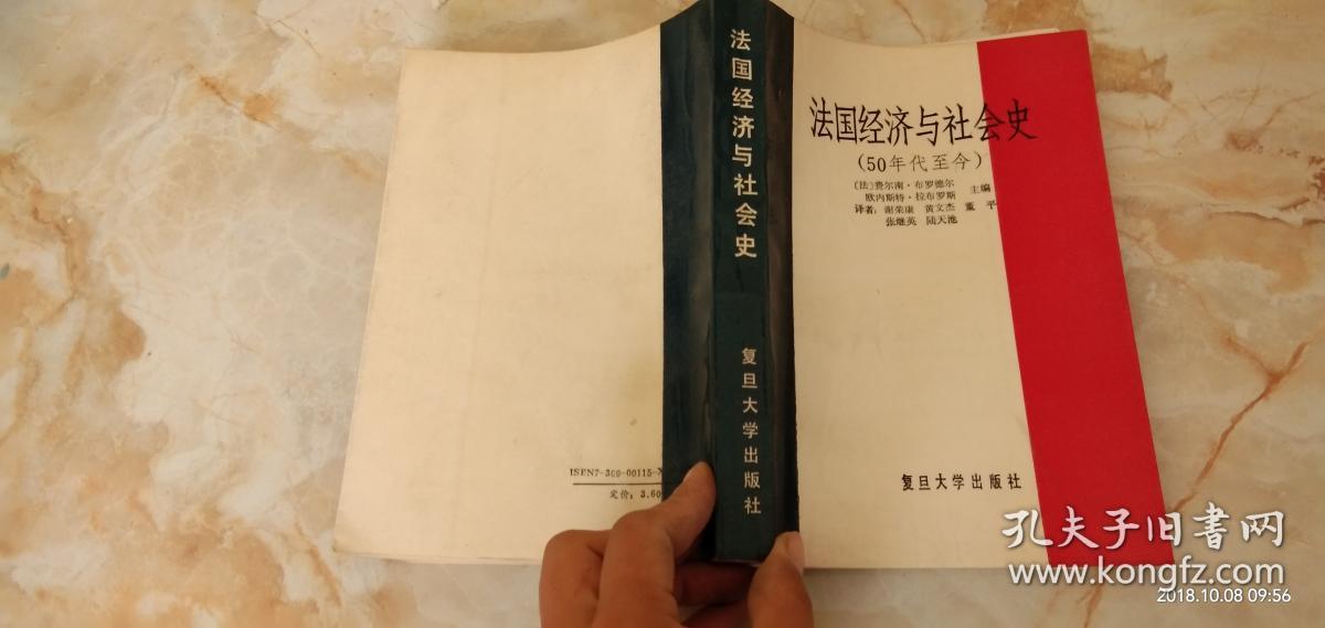 法国经济与社会史 (50年代至今) ·