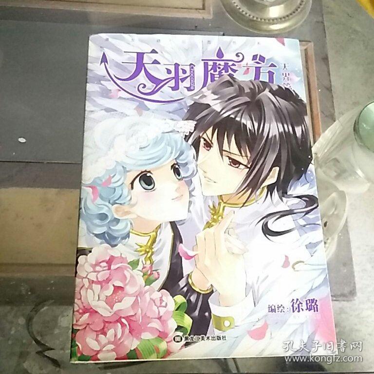 漫画——天羽魔方(一册全)