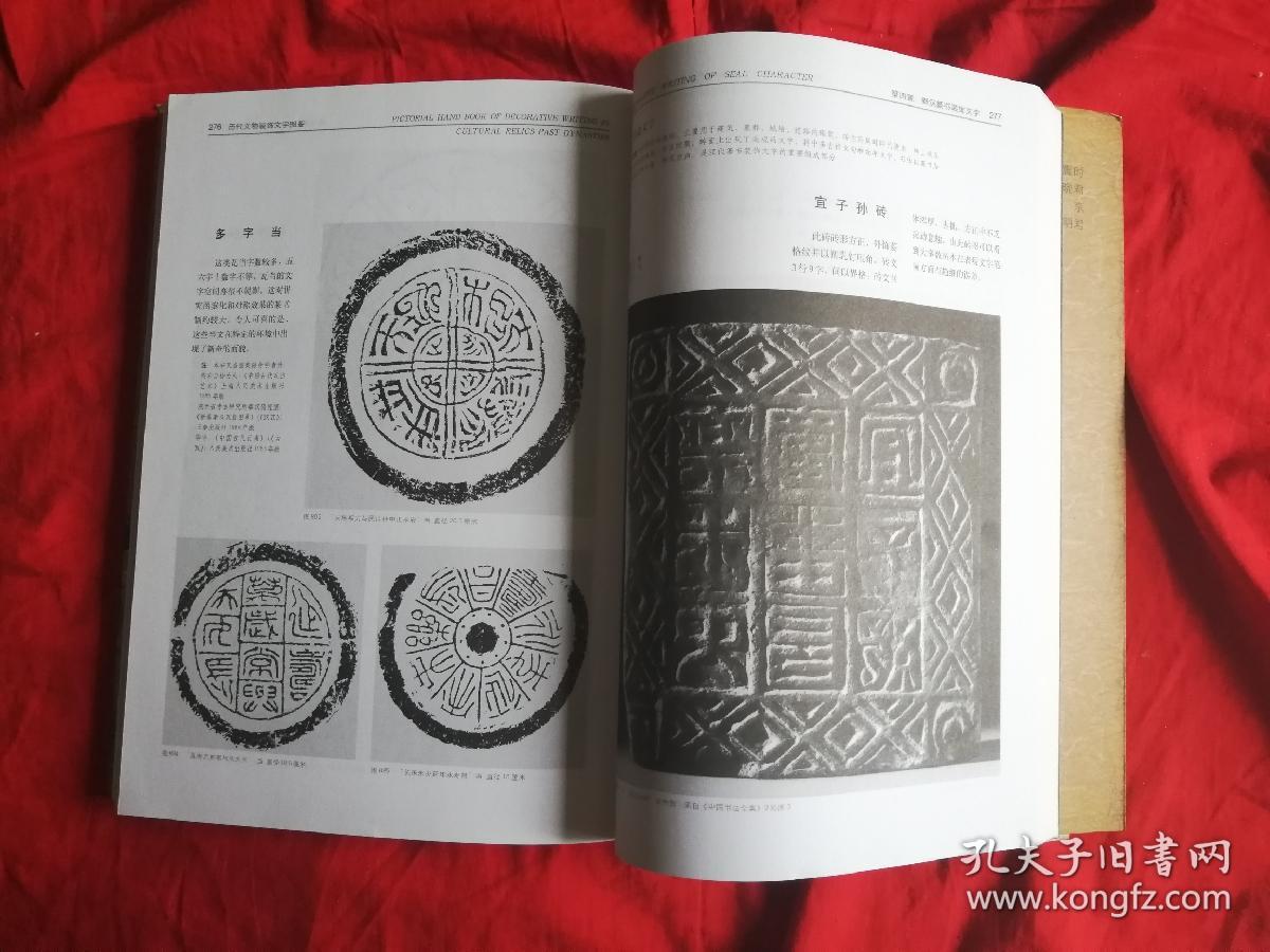 历代文物装饰文字图鉴