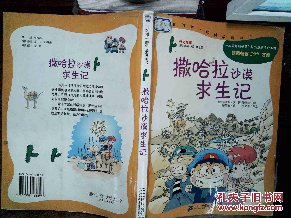 【图】撒哈拉沙漠求生记 发黄_二十一世纪出版