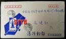 1994年，《沈阳邮报》邮电公事实寄封（免贴邮票，罕见）
