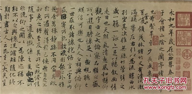兰亭序_虞摹本兰亭序,虞世南摹本_孔夫子旧书网