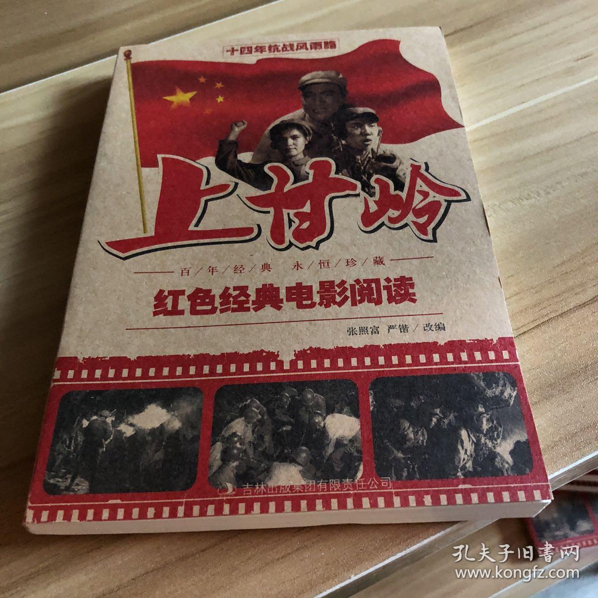 红色经典电影阅读:上甘岭
